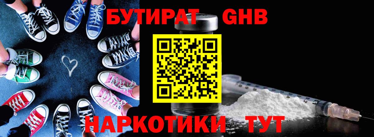 БУТИРАТ Butirat Унеча