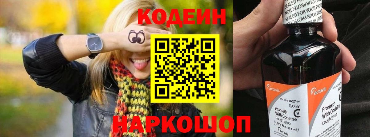 Унеча  Codein напиток Lean (лин)  Вход с VPN  Кодеин Purple Drank 