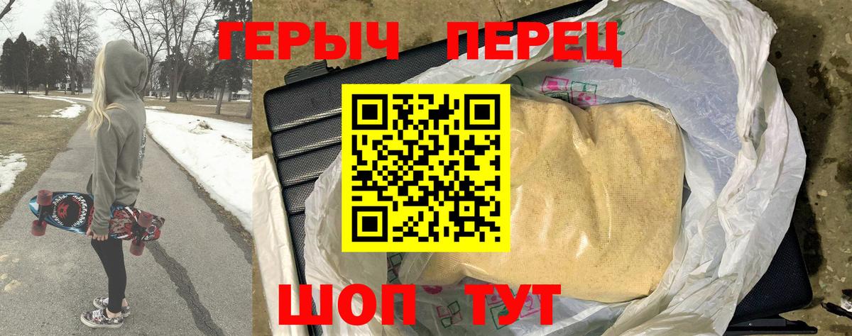 ГЕРОИН Heroin Унеча