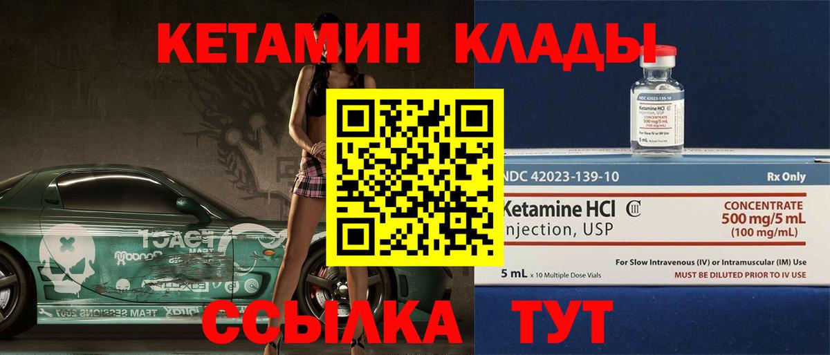 Унеча  Кетамин VHQ  Вход с VPN 