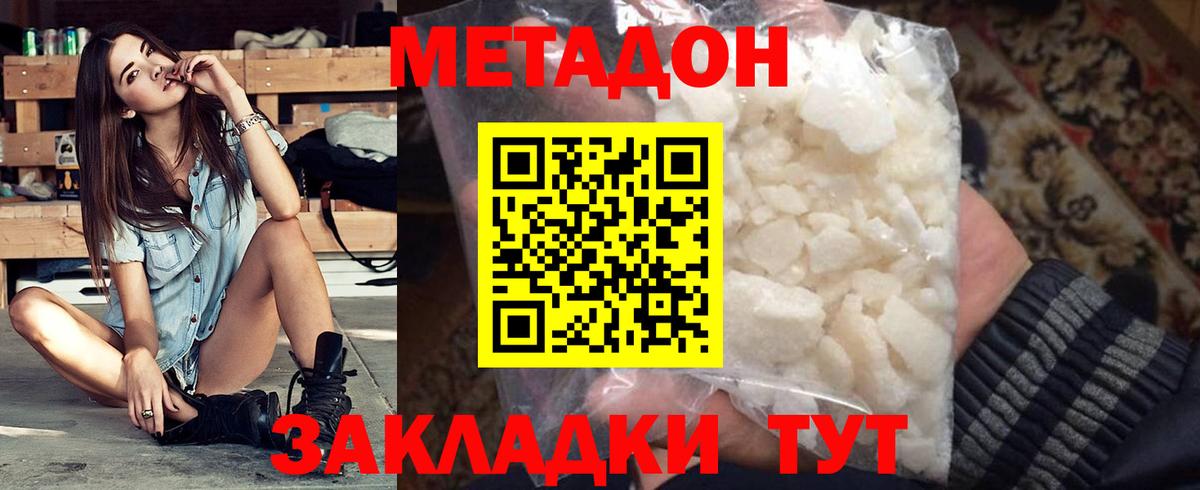 МЕТАДОН белоснежный  Вход с VPN  Метадон кристалл  Унеча 