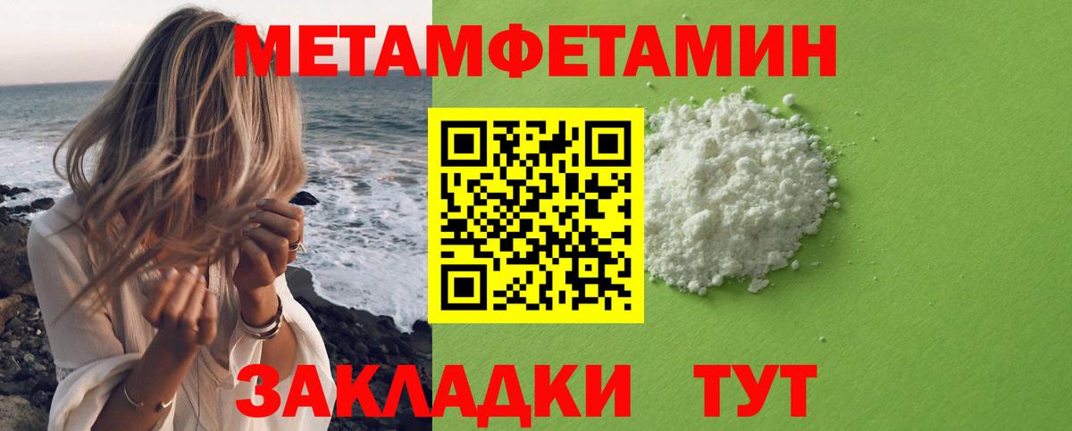 МЕТАМФЕТАМИН Methamphetamine  Вход с VPN  Унеча 