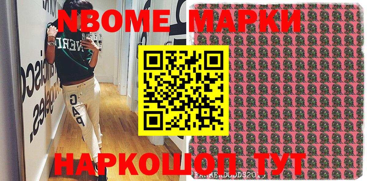 Марки NBOMe 1,8мг  Марки NBOMe 1,8мг  Вход с VPN  Унеча 